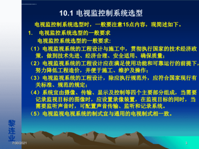 安全防范工程設計與施工技術 從電視監控系統設計到安防系統集成